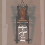مسیحیت و اعتراض در سده بیستم