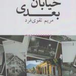 خیابان بعدی