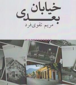 خیابان بعدی