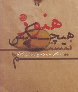هنوز هیچکس نیستم