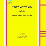 زبان تخصصی مدیریت (مقدماتی )