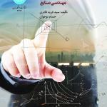 اقتصاد عمومی ( مهندسی صنایع )