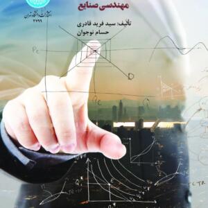اقتصاد عمومی ( مهندسی صنایع )