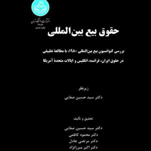 حقوق بیع بین المللی