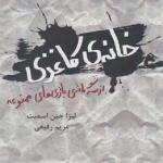 خانه ی کاغذی