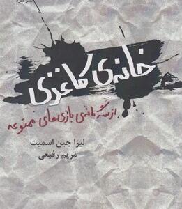خانه ی کاغذی