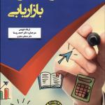 برنامه ریزی بازاریابی