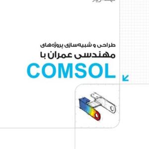 راه سازي و نقشه برداري با Civil 3D 2017