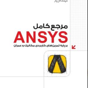 آموزش كاربردي ENVI (مقدماتي و پيشرفته)