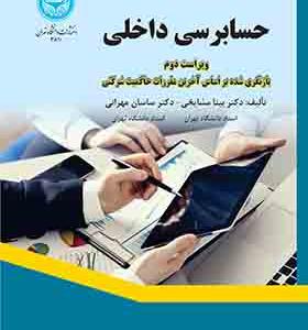 کتاب حسابرسی داخلی