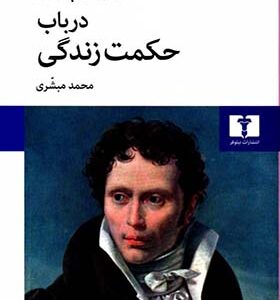 کتاب در باب حکمت زندگی