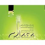بانک سوالات کنکور کاردانی به کارشناسی جلددوم (مبانی نظری وتئوری های معماری ریاضی وهندسه )