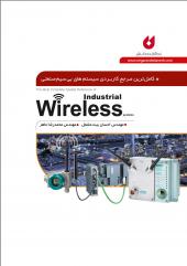 کتاب مرجع کاربردی سیستم های بی سیم صنعتی wireless اثر محمدرضا ماهر