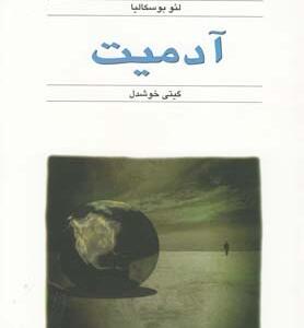 آدمیت
