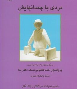 مردی با چمدانهایش