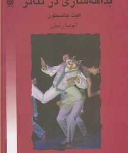 بداهه سازی در تئاتر
