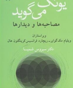 یونگ می گوید