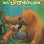دندون خرسی لق شده
