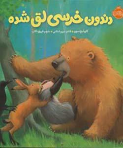 دندون خرسی لق شده