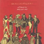 تاریخ لباس
