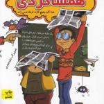 روزنامه سقفی همشاگردی