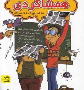 روزنامه سقفی همشاگردی