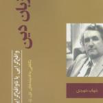 زبان دین
