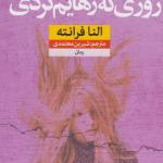 روزی که رهایم کردی