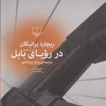 در رویای بابل
