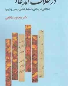 در خلاف آمد عادت