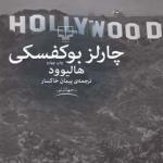 هالیوود