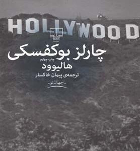 هالیوود