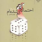 احتمالا گم شده ام