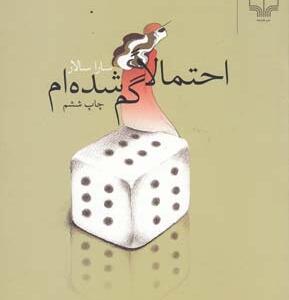 احتمالا گم شده ام