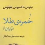 خمره ی طلا