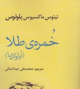 خمره ی طلا