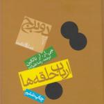 ارباب حلقه ها جلد دوم دو برج