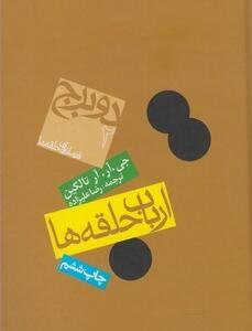ارباب حلقه ها جلد دوم دو برج