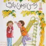 رئیس زمین بازی