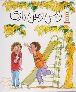 رئیس زمین بازی