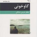 گاو خونی