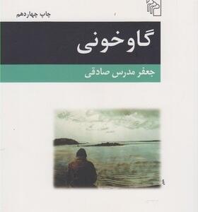گاو خونی