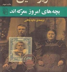 بچه های امروز معرکه اند