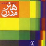 هنر مدرن