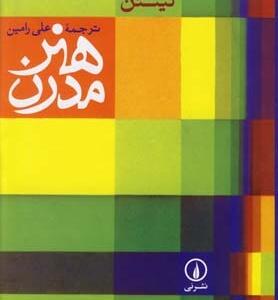 هنر مدرن