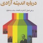 شش گفتار در باره اندیشه آزادی