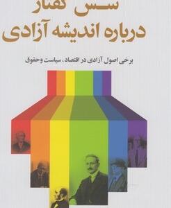شش گفتار در باره اندیشه آزادی
