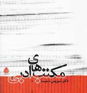 مکتب های ادبی