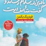 مادر بزرگ سلام رساند و گفت