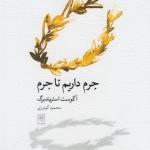 جرم داریم تا جرم